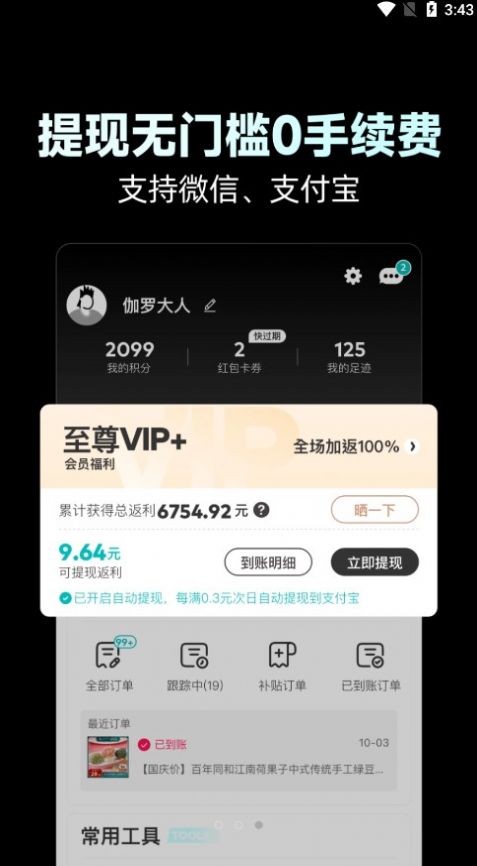 省钱玩家app安卓版下载-省钱玩家网购省钱神器下载v12.10.0