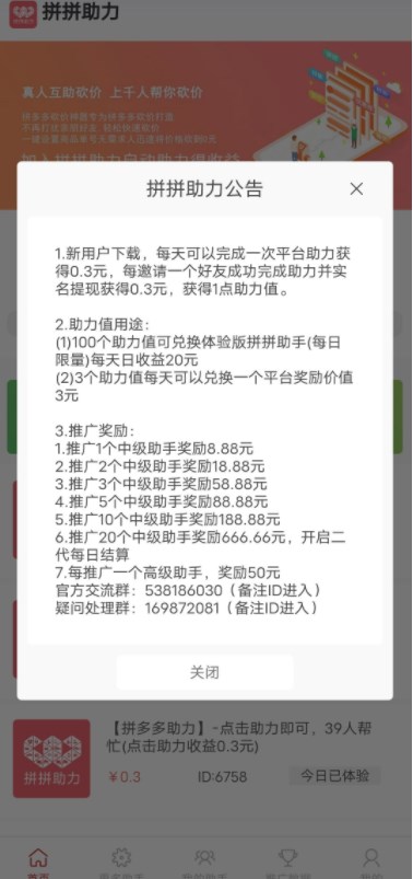 拼拼助力APP安卓版下载-拼拼助力海量优质兼职工作线上面试下载v1.0.3