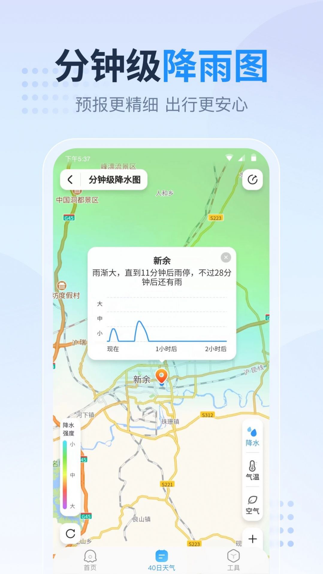 广东本地天气预报软件下载