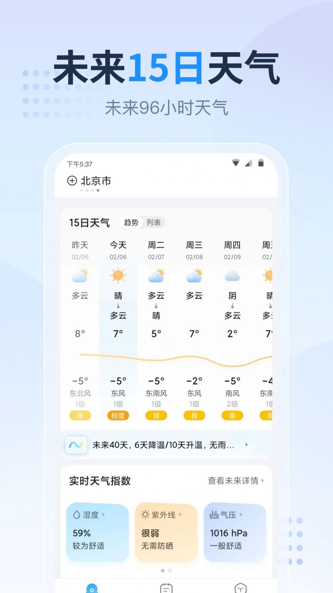 广东本地天气预报软件下载