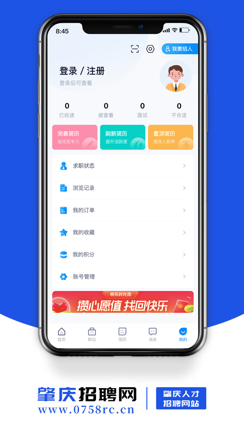 肇庆招聘网软件下载