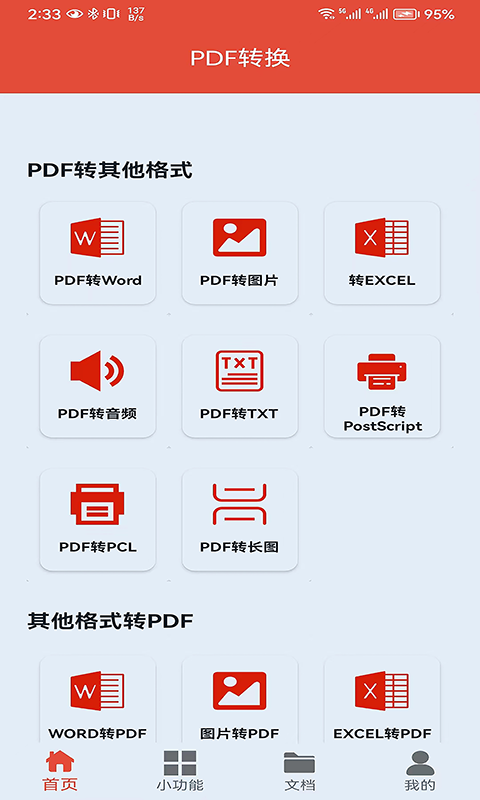 PDF办公助手软件下载