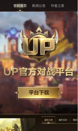 UP对战平台软件下载