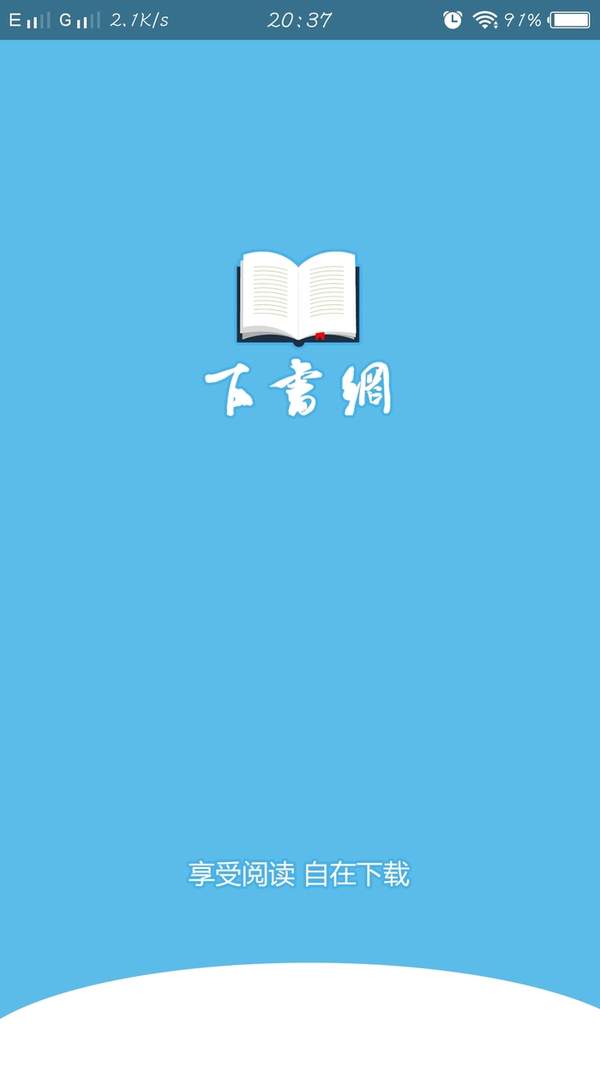 下书文学app最新版本软件下载