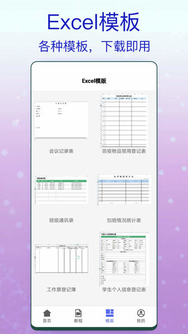 一六一八Excel办公软件下载