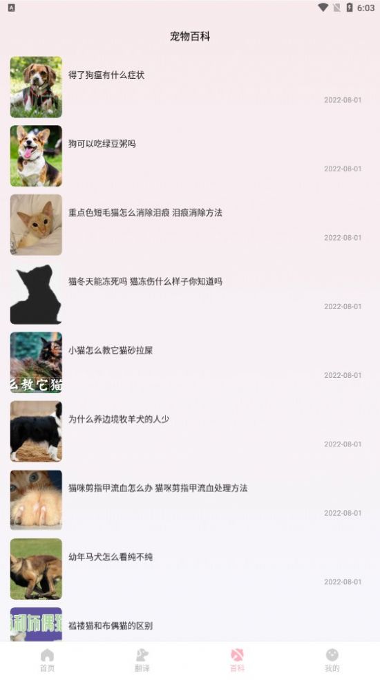 宠物翻译君软件下载