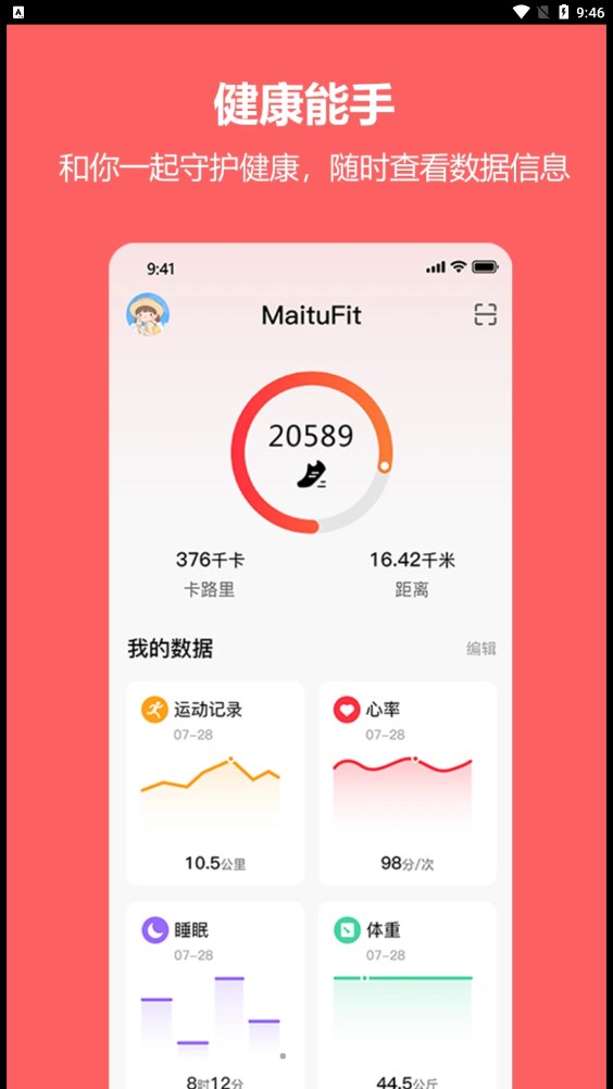 MaituFit软件下载