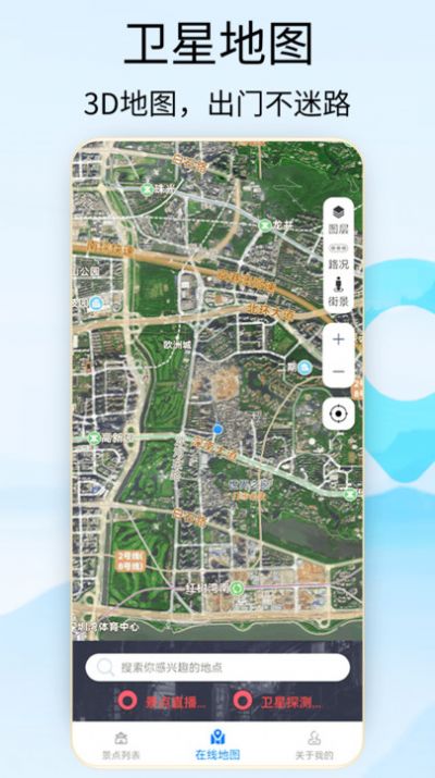 奥维3D地图卫星地图软件下载