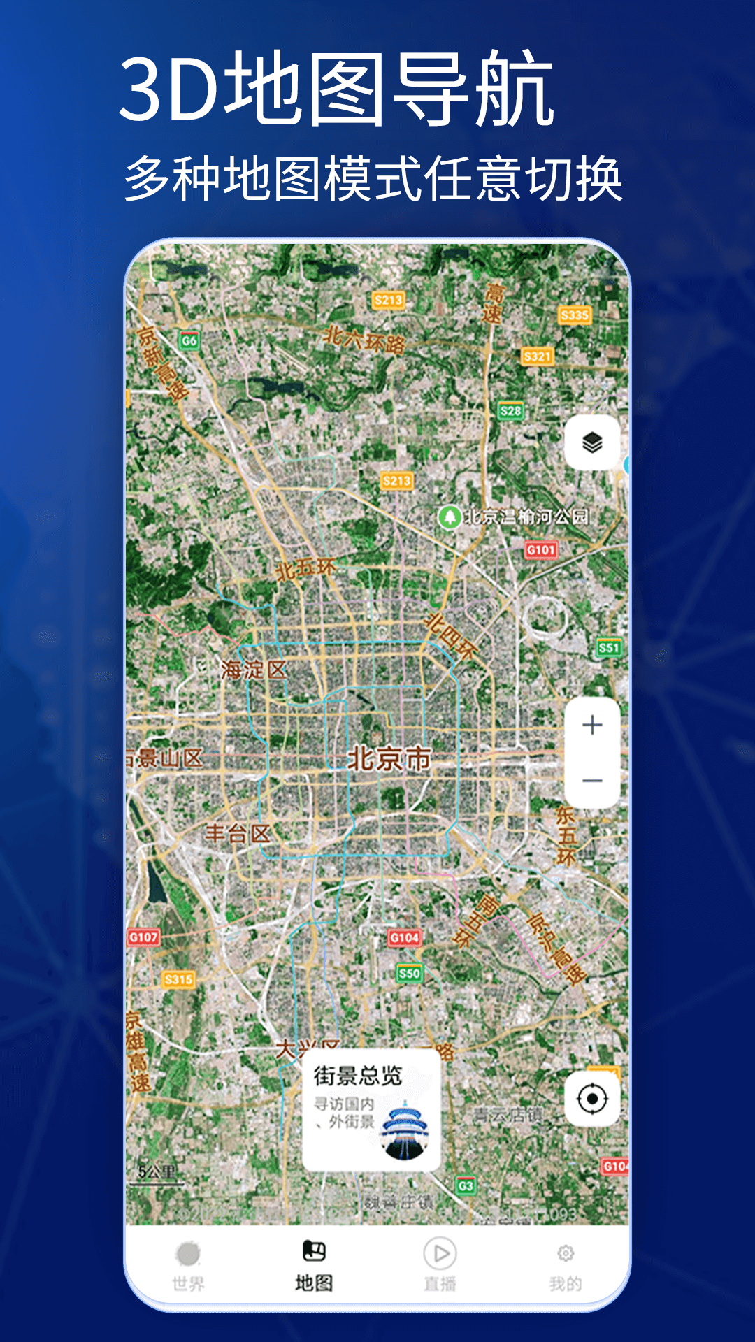 奥维街景地图软件下载