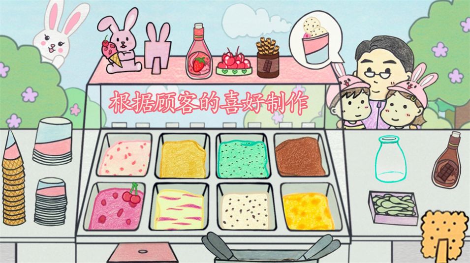 冰淇淋甜品铺手游下载