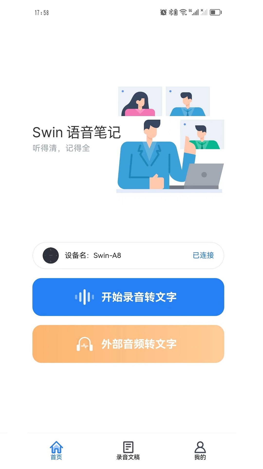 Swin语音笔记软件下载