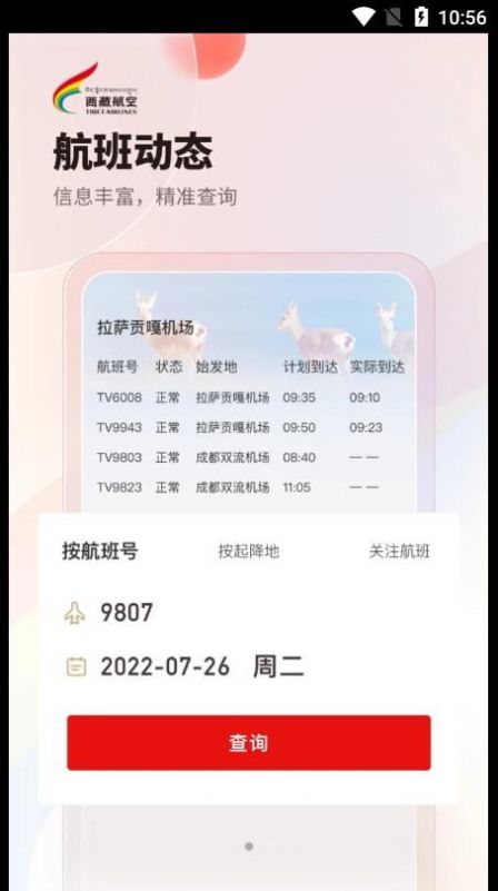 西藏航空订票软件下载