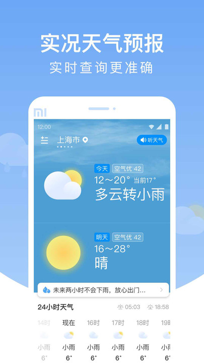 雨润天气软件下载