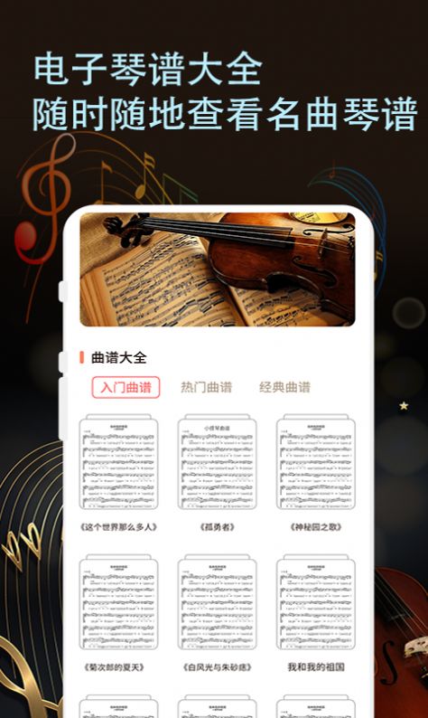 小提琴谱软件下载