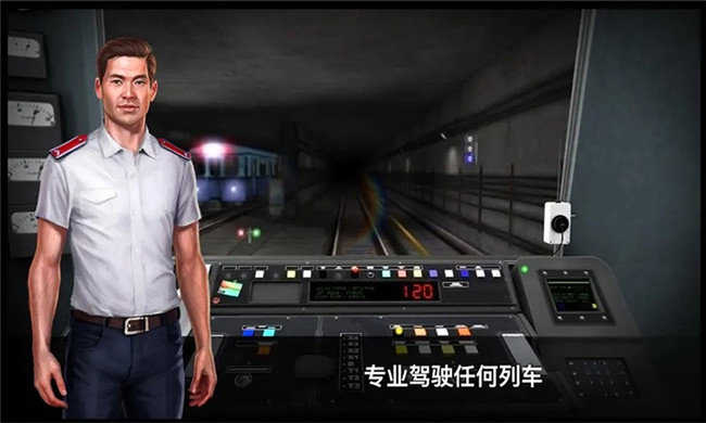 列车长驾驶模拟手游下载