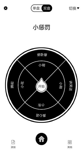 告别选择大转盘软件下载