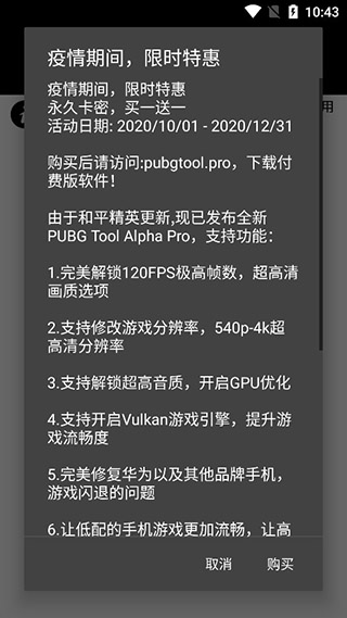 pubgtool画质修改器软件下载