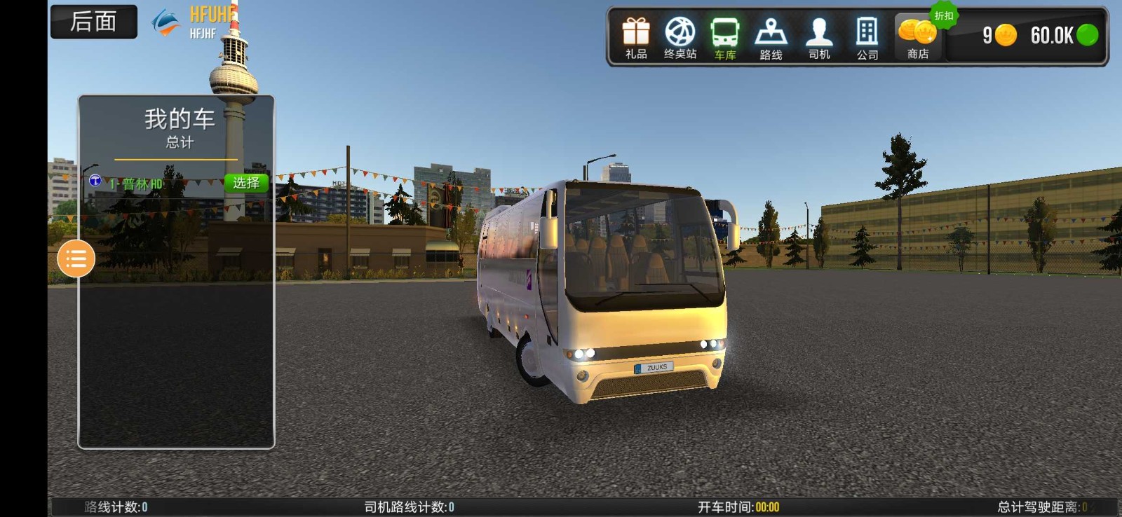 模拟公交车手游下载