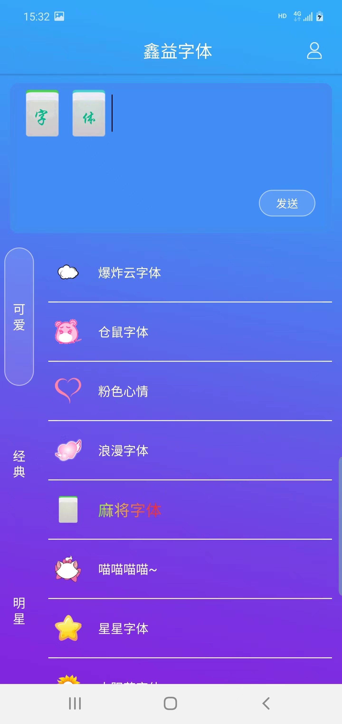 鑫益字体软件下载