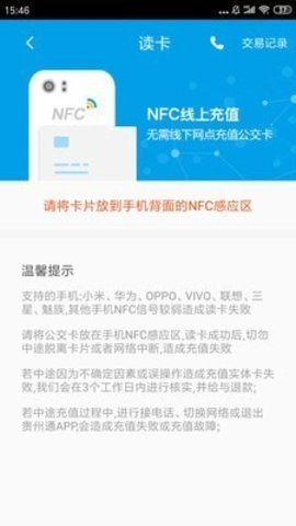 铜仁公交软件下载