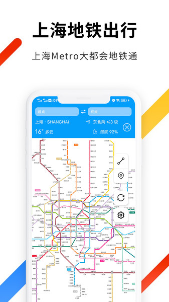 上海地铁软件下载