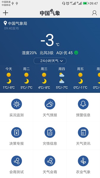 中国气象软件下载