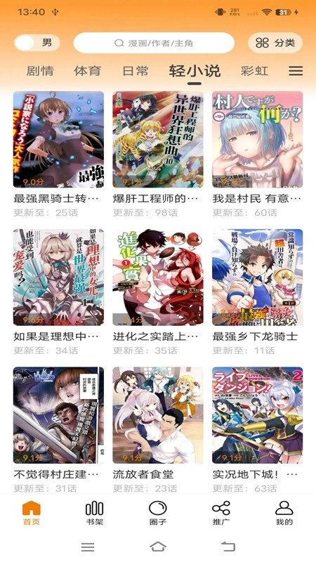 丫丫漫画软件下载