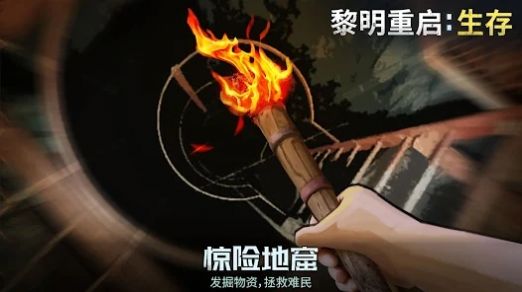 黎明重生生存手游下载