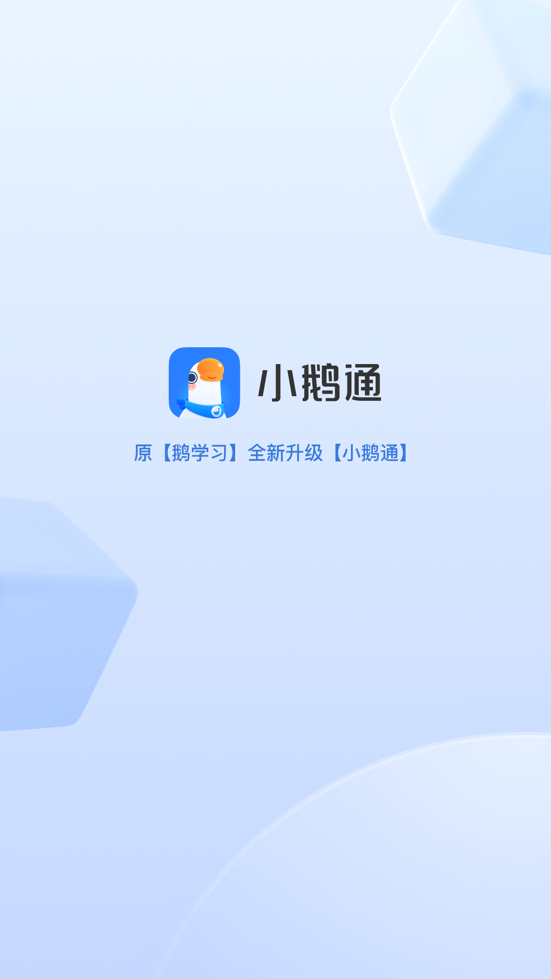 小鹅通网页版登录入口软件下载