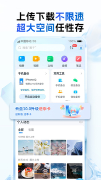 中国移动云盘软件下载