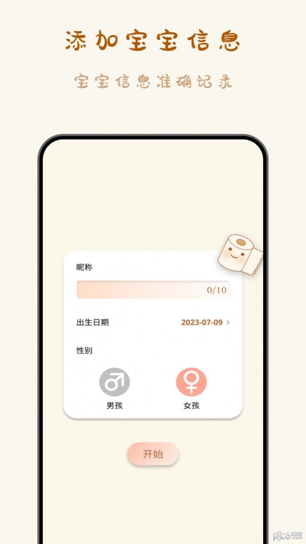 宝宝便意记录软件下载
