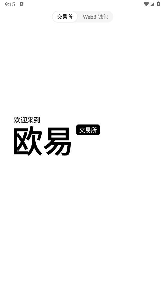 欧易交易平台6.47.1最新版软件下载