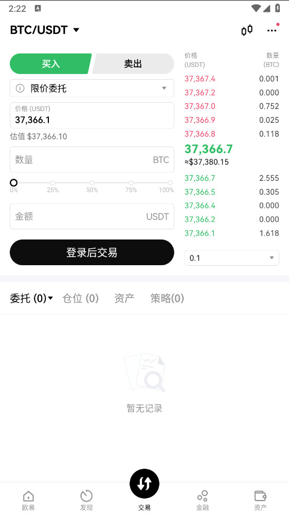 ok交易所最新版本软件下载