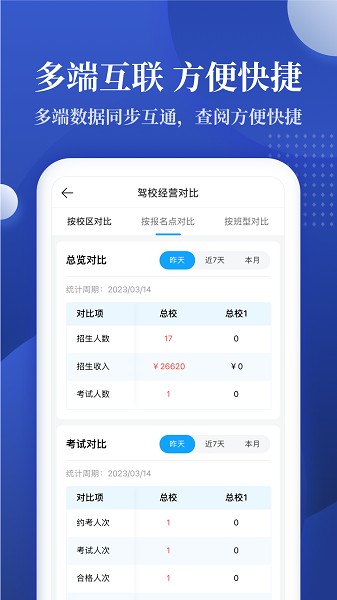 驾校报表软件下载