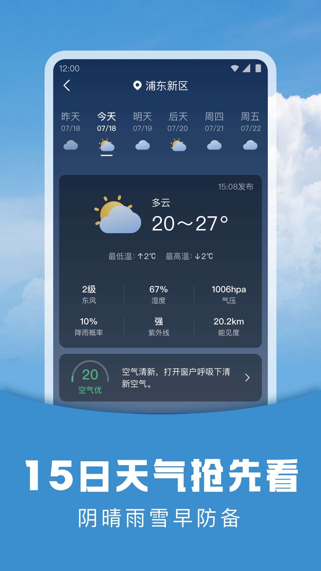 阳阳天气预报软件下载