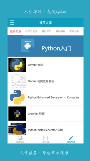 python利器软件下载