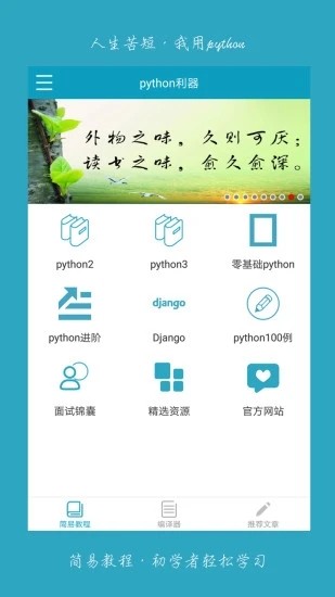 python利器软件下载