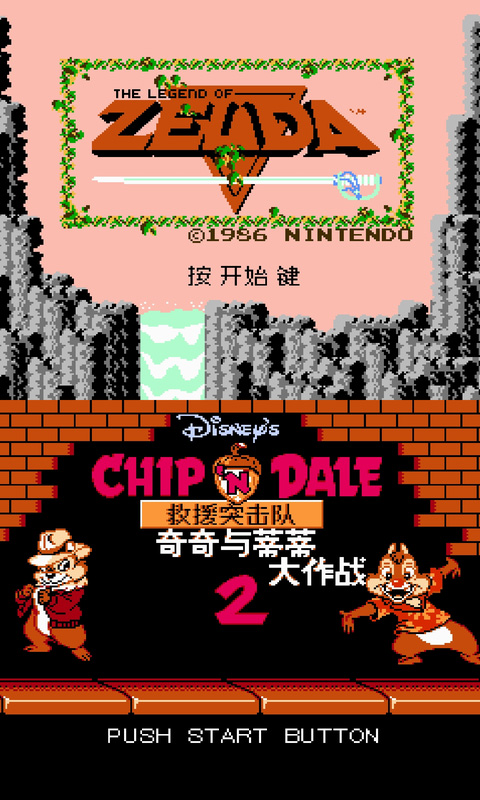 NES模拟器中文版软件下载