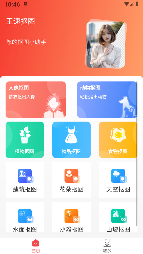 王速抠图免费版软件下载