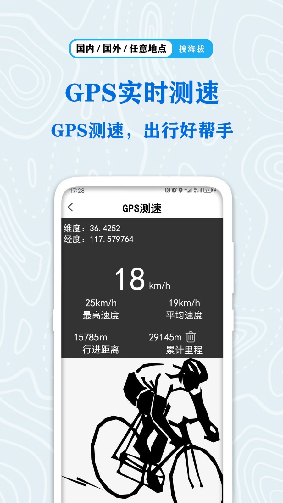全球GPS海拔测量软件下载