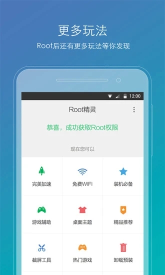 Root精灵免root版软件下载