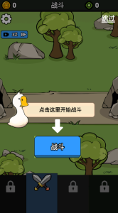 鹅鸭战争模拟手游下载