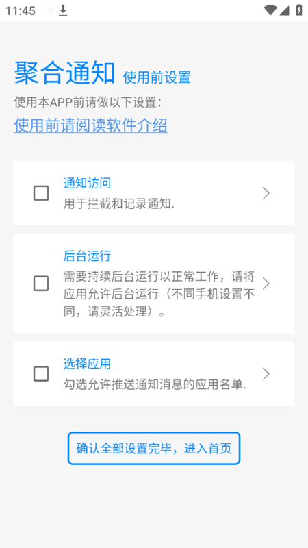 聚合通知软件下载