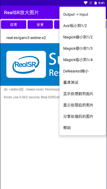 RealSR放大图片无损编辑软件下载