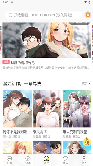 顶级漫画软件下载