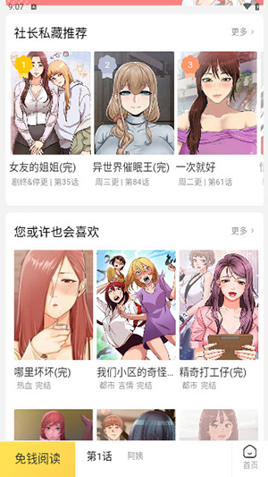 顶级漫画软件下载