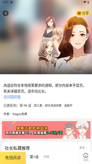 顶级漫画软件下载