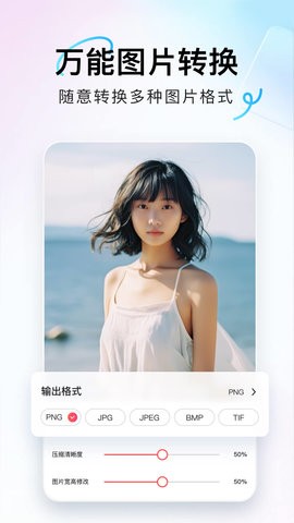 番茄图片转换器手机软件app截图1