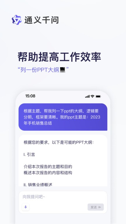 通义千问阿里版gpt软件下载