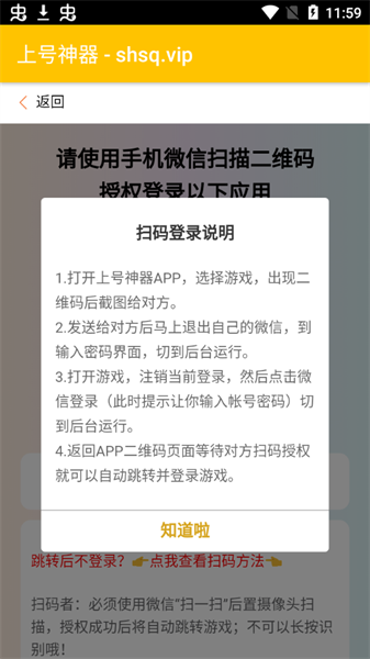 上号神器扫码登录软件下载